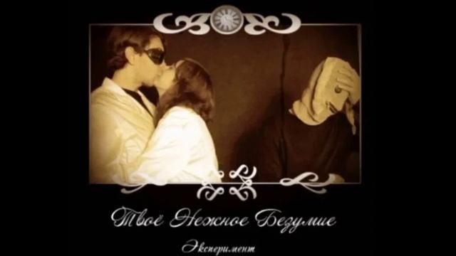 тваё нежное безумие печенье и шоколад (старая версия) смотреть онлайн