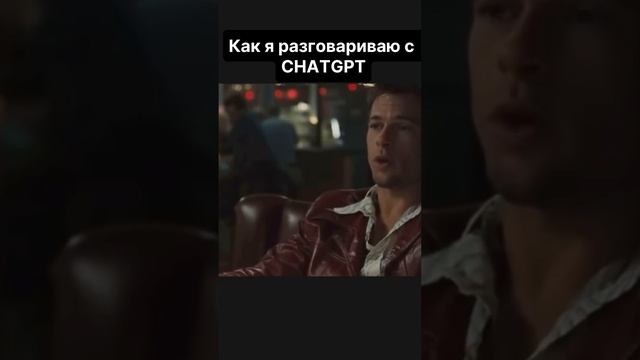 😅 пов: как я общаюсь с девушкой и ChatGPT смотреть онлайн