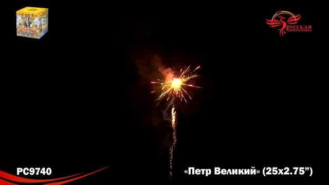 Салют "Петр Великий" 2.75"х25, арт. РС9740
Салютыч смотреть онлайн