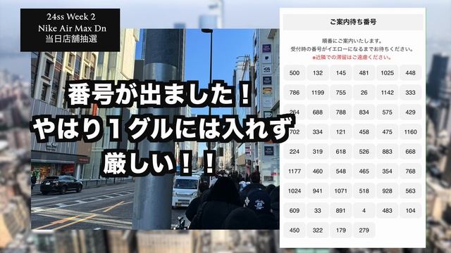 【 Supreme 】24ss Week2 NIke Air Max DN 当日店舗抽選＆オンライン挑戦 смотреть онлайн