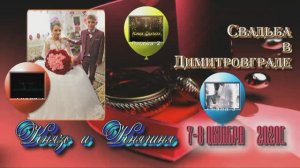 свадьба Князь и Княгиня  Ной 7 10 2020