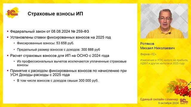 Изменения в УСН, налоге на прибыль, НДФЛ и других налогах в 2025 году. смотреть онлайн