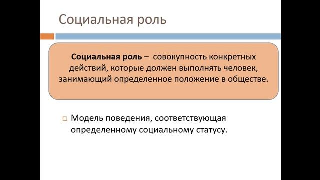 6 социальная роль и статус смотреть онлайн