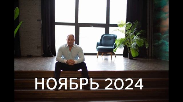 астрологический прогноз на ноябрь 2024 года