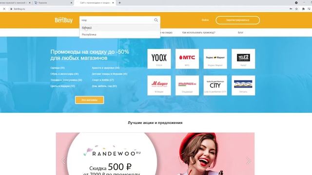 Промокод Респект. Новые скидки и купоны Respect shoes каждый день смотреть онлайн