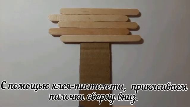 Творческий мастер-класс «Поделка из деревянных палочек» смотреть онлайн