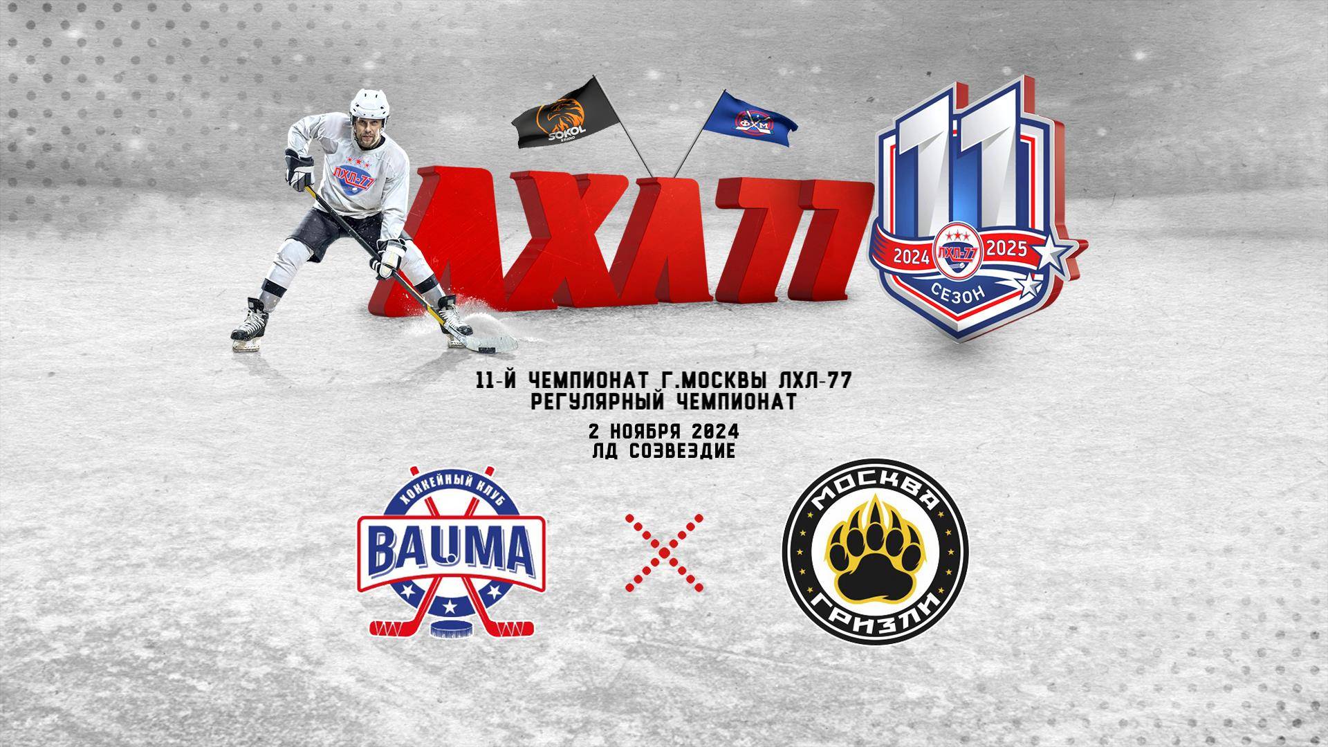 Баума - Grizzly