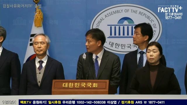2024.02.21. (생중계) '윤석열정권검찰사유화저지TF' 출범 기자회견 смотреть онлайн