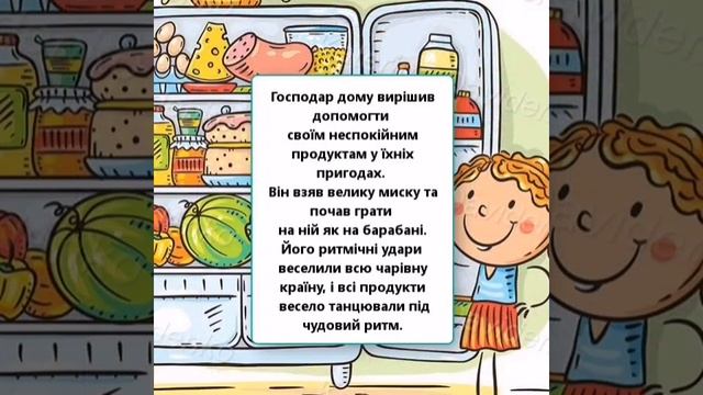 Казка про дивовижний холодильник смотреть онлайн