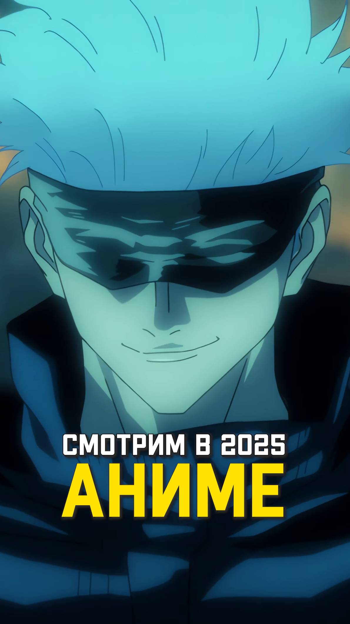 Аниме, которые выйдут в 2025.