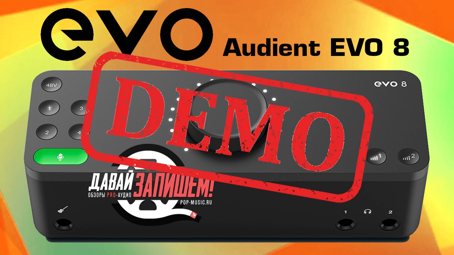 Аудиоинтерфейс Audient EVO 8 - демонстрация звучания смотреть онлайн