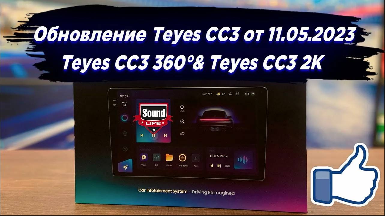 Teyes CC3 обновление от 11.05.2023 смотреть онлайн