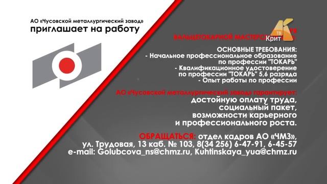 КРИТ-ТВ Чусовой эфир 20/11/2018 смотреть онлайн