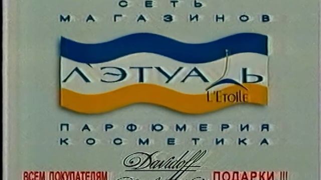 Рекламный блок (ТВ-6, 2000) (4) смотреть онлайн