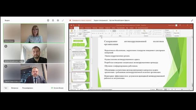 Противодействие коррупции в организациях. смотреть онлайн