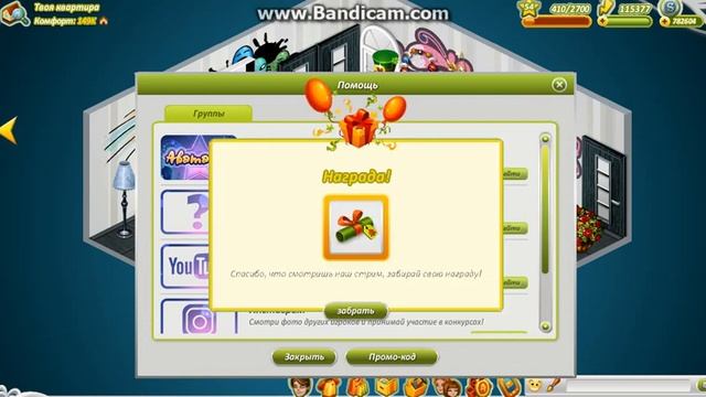 НОВЫЙ ПРОМО-КОД НА МАЛЕНЬКИЙ НОВОГОДНИЙ ПОДАРОК В АВАТАРИИ | Ваня Тв смотреть онлайн