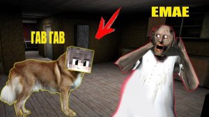 СТАЛ СОБАКОЙ И ЗАТРОЛИЛ БАБКУ ГРЕННИ В ДОМЕ В МАЙНКРАФТ   НУБИК В MINECRAFT ТРОЛЛИНГ ЛОВУШКА GRANNY