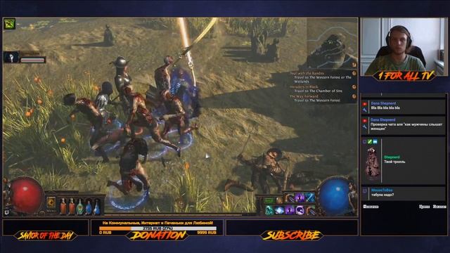 Небольшой стрим по POE :) смотреть онлайн