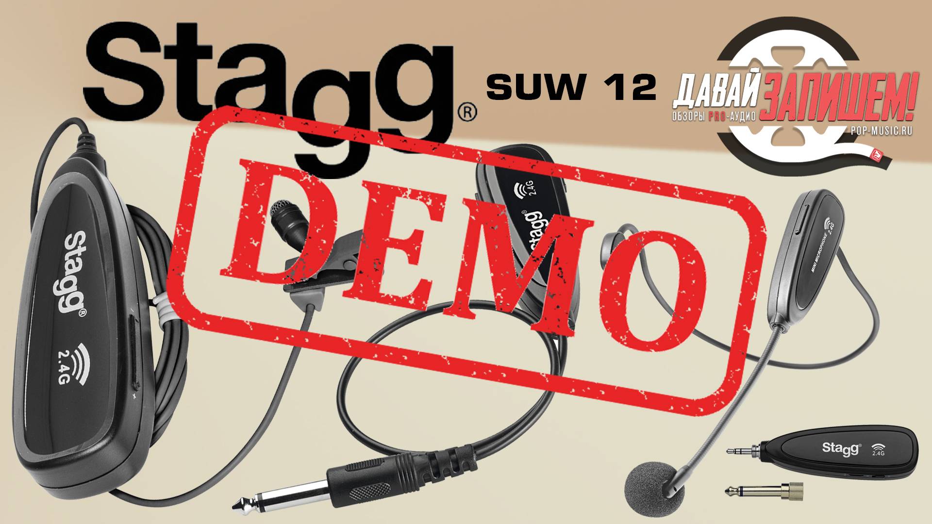 Радиосистема STAGG SUW 12 - демонстрация звучания смотреть онлайн