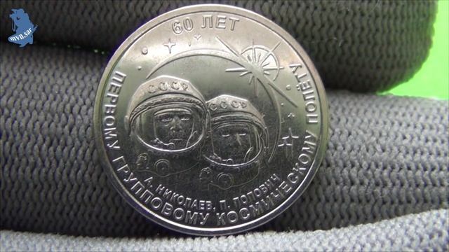 1 рубль 2021 года. 60 лет первому групповому космическому полету.Приднестровье .#632 смотреть онлайн