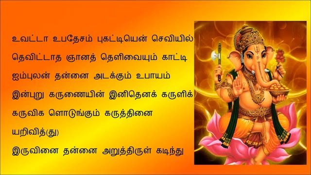 Vinayagar Agaval # Tamil Lyrics смотреть онлайн