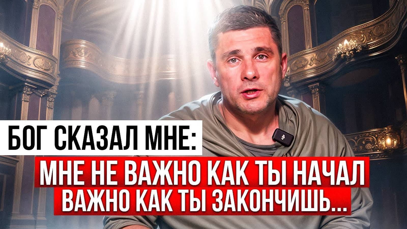 Не важно как ты начал, важно как ты закончишь. История жизни. смотреть онлайн