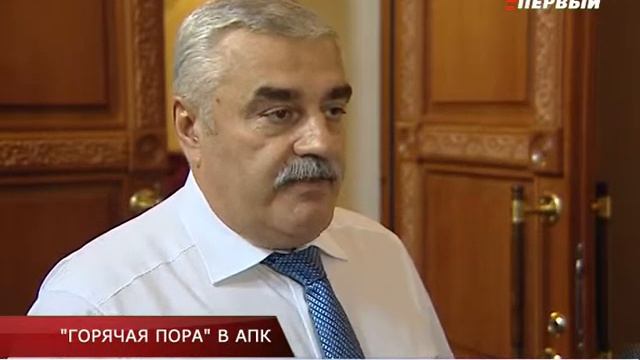 "Горячая пора" в АПК смотреть онлайн