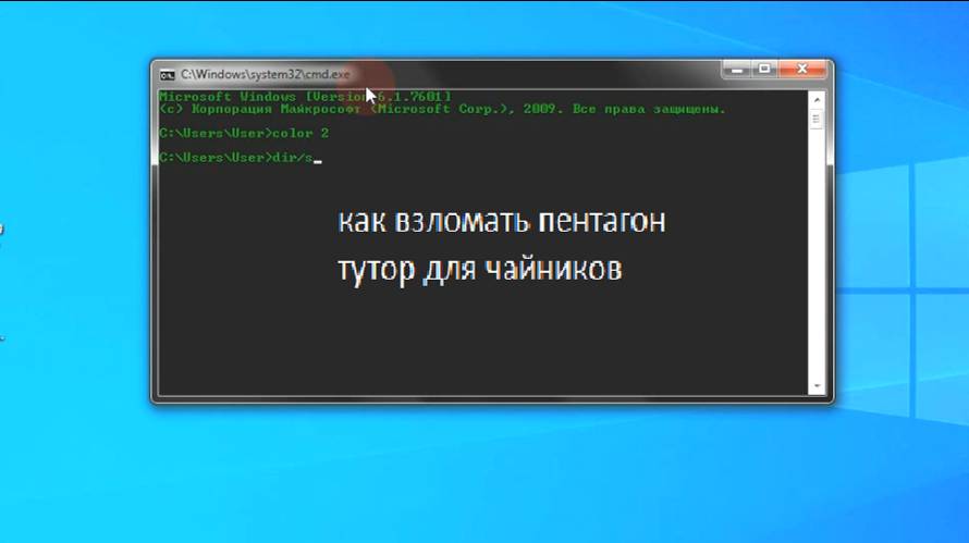 как взломать пентагон? Тутор для чайников смотреть онлайн