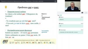 Французский язык. Предлоги и их роль во французском языке