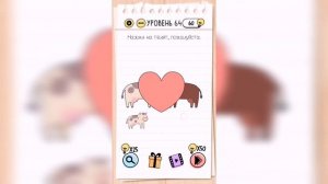 Brain Test / Уровень 64