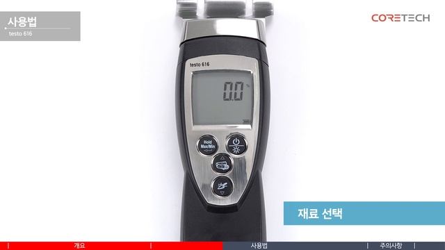 [testo] 비파괴식 수분계 Testo 616 사용법