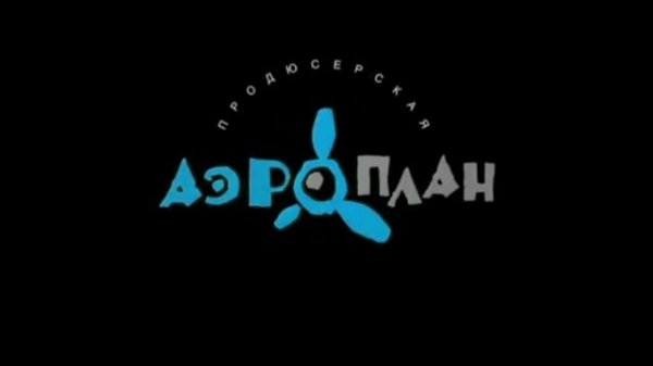 Заставка Аэроплан С Эффектами