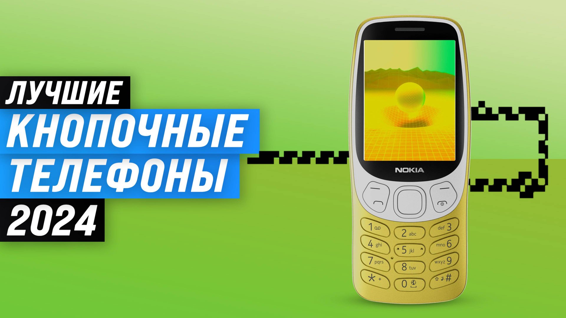 Лучшие кнопочные телефоны 2024 года: ТОП 15 выбор телефонов для пожилых, бюджетные, с интернетом 4G смотреть онлайн