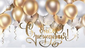 Красивое поздравление БРАТУ в День Рождения - С Днем Рождения брат!