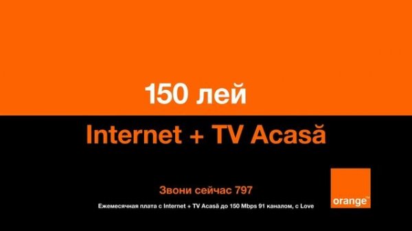 Orange Love, Интернет + Телевидение