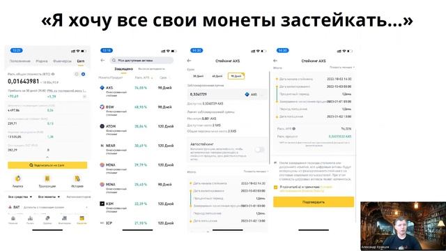 Стейкинг криптовалюты на Binance | Инструкция - Какой стейкинг выбрать на Бинанс? | ТОП монет смотреть онлайн