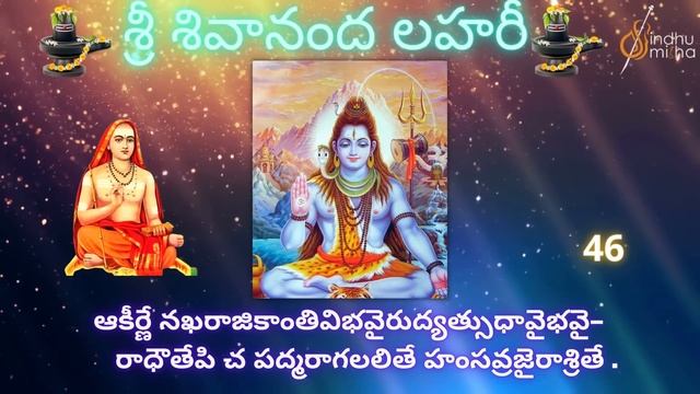 Shivananda Lahari | శ్రీ శివానంద లహరీ | Adi Shankaracharya | Telugu Lyrics Lyrics | Sindhu Smitha смотреть онлайн