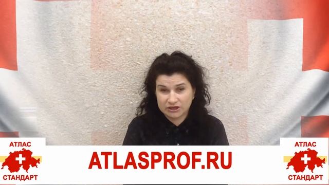 Нижнекамск. Атлас-Стандарт. Отзыв о процедуре AtlasPROfilax