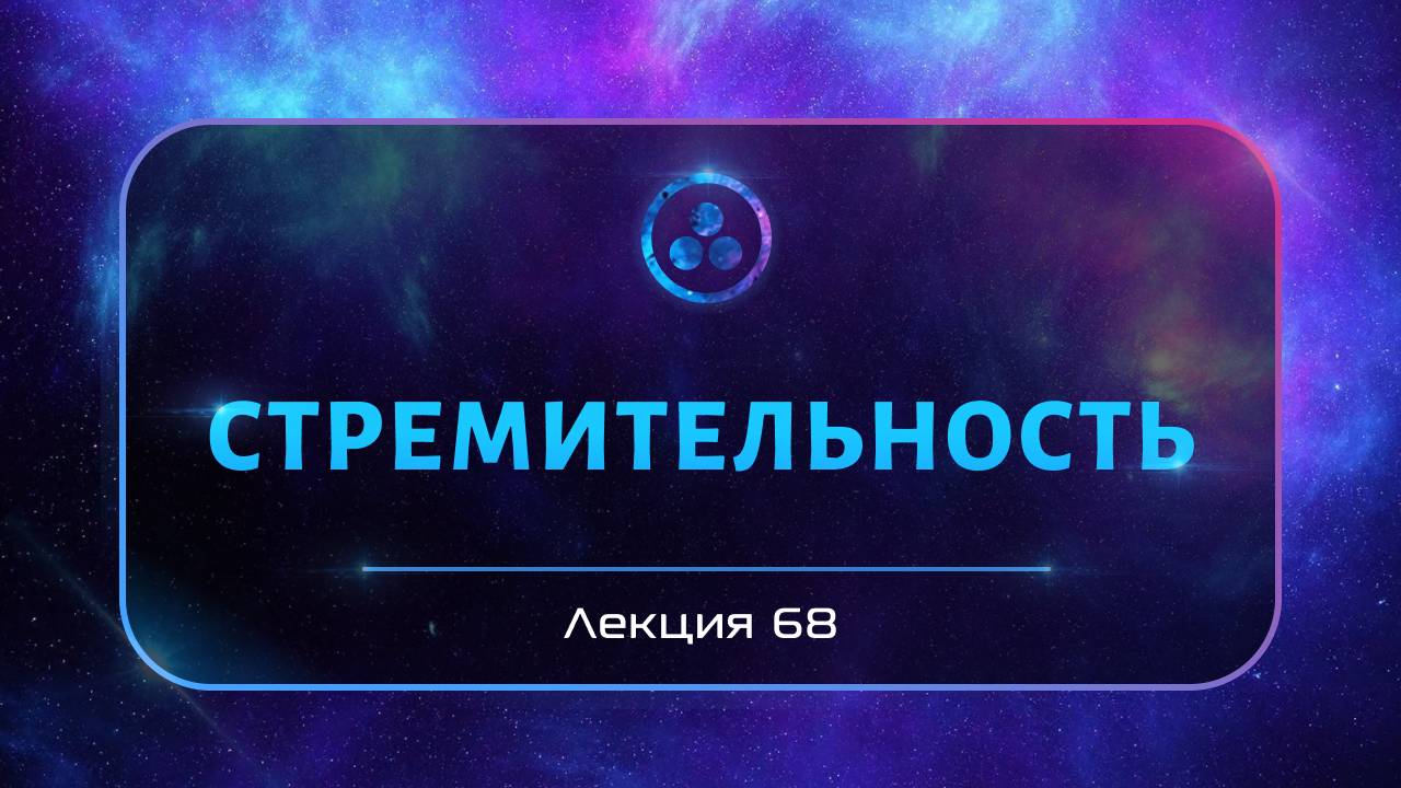 Стремительность смотреть онлайн