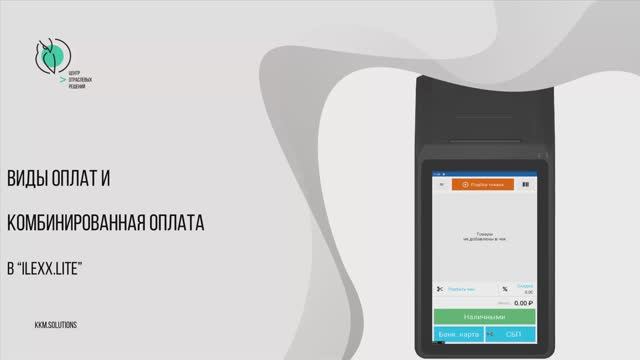 Виды оплат в «ilexx.next» и «ilexx.lite» смотреть онлайн