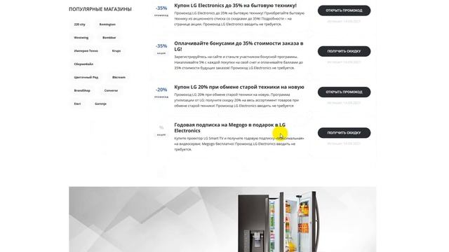 Промокод LG на скидку - Купоны LG Electronics на скидку смотреть онлайн