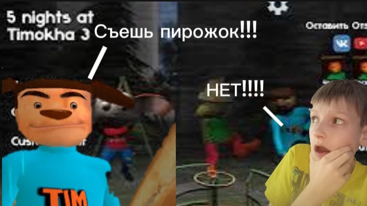 Съел не вкусный пирожок. 5 ночей с тимохой. смотреть онлайн