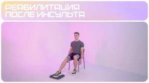 Упражнения для восстановления после инсульта | Реабилитация после инсульта | Комплекс 4