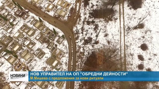 RM TV: М.Мишева с предложения за нови ритуали и привличане на туристи смотреть онлайн