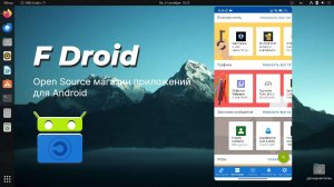F Droid Обзор
