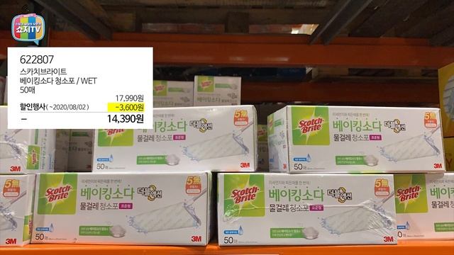 80가지 코스트코 7월 4주차 할인품목 смотреть онлайн