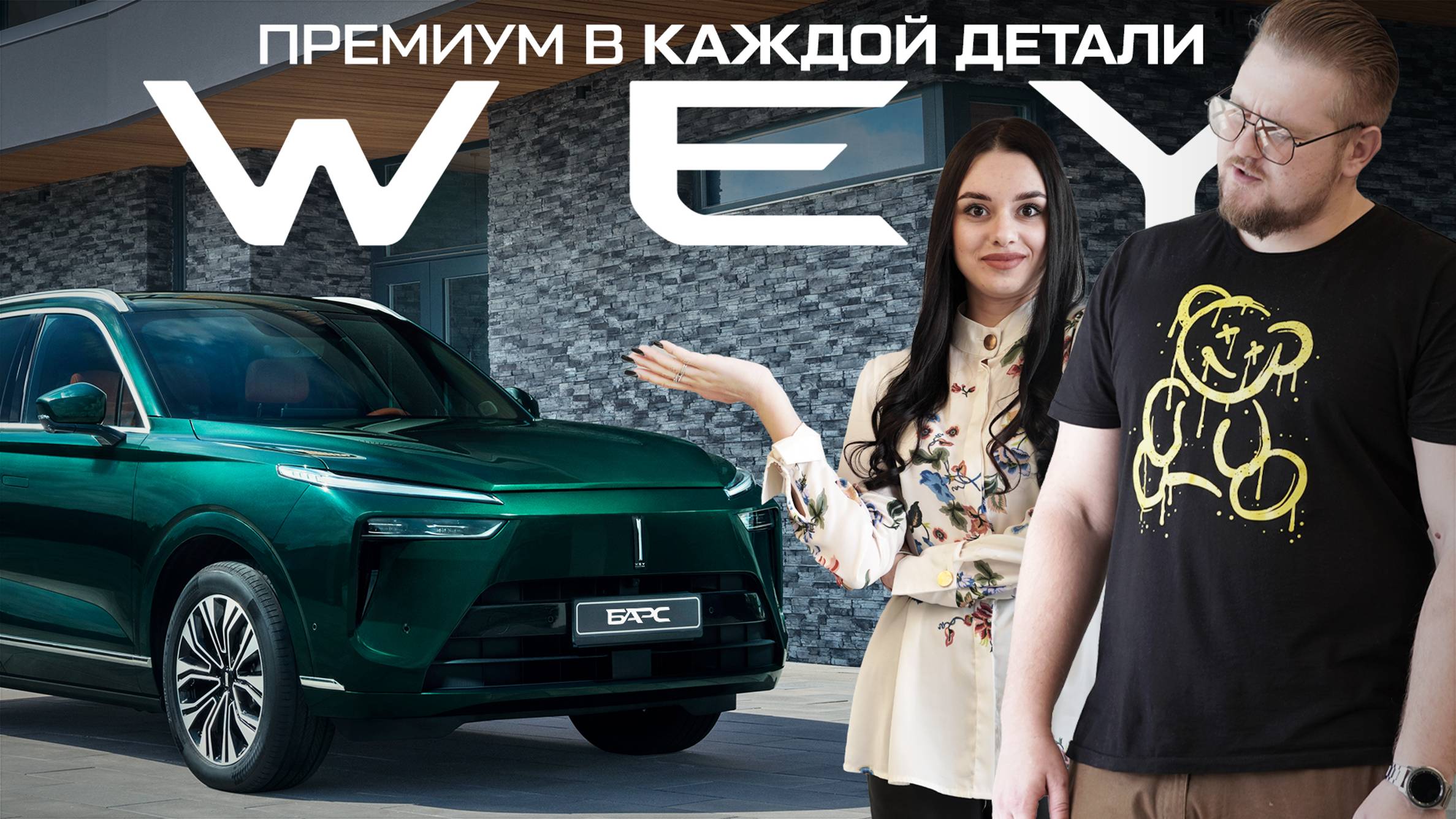 Wey 07: премиум кроссовер, который удивит даже скептиков смотреть онлайн