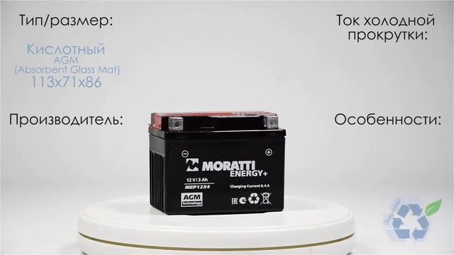 Аккумулятор Moratti MP12X4. Характеристики.