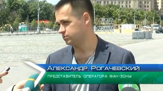 На площади Свободы оборудуют самую большую фан-зону смотреть онлайн