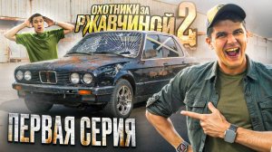 Купили BMW E30 за 80.000 РУБЛЕЙ! Старое ВЕДРО или МЕЧТА по цене ЖИГУЛЕЙ?